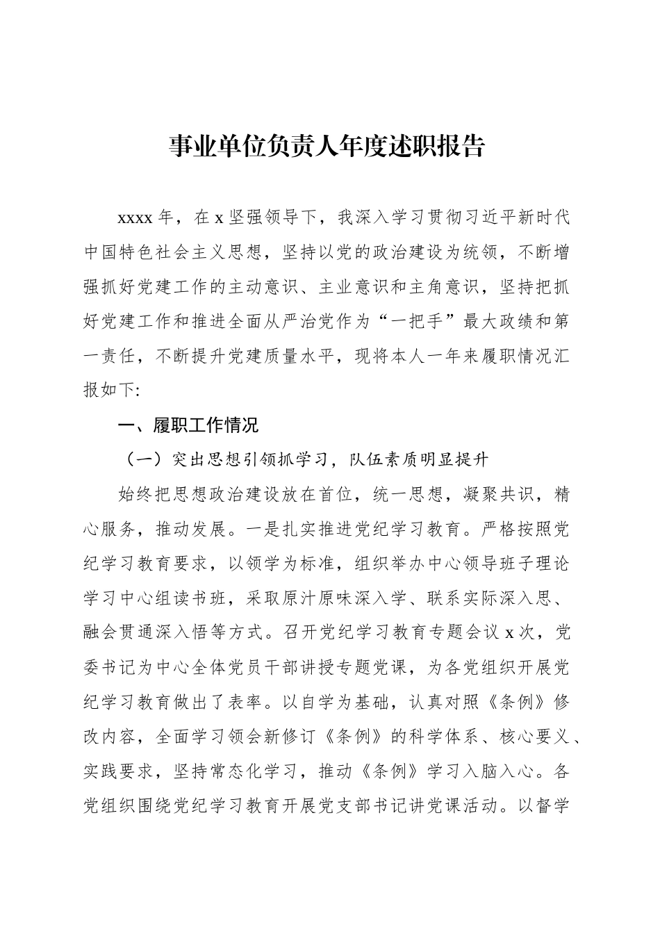事业单位负责人年度述职报告_第1页