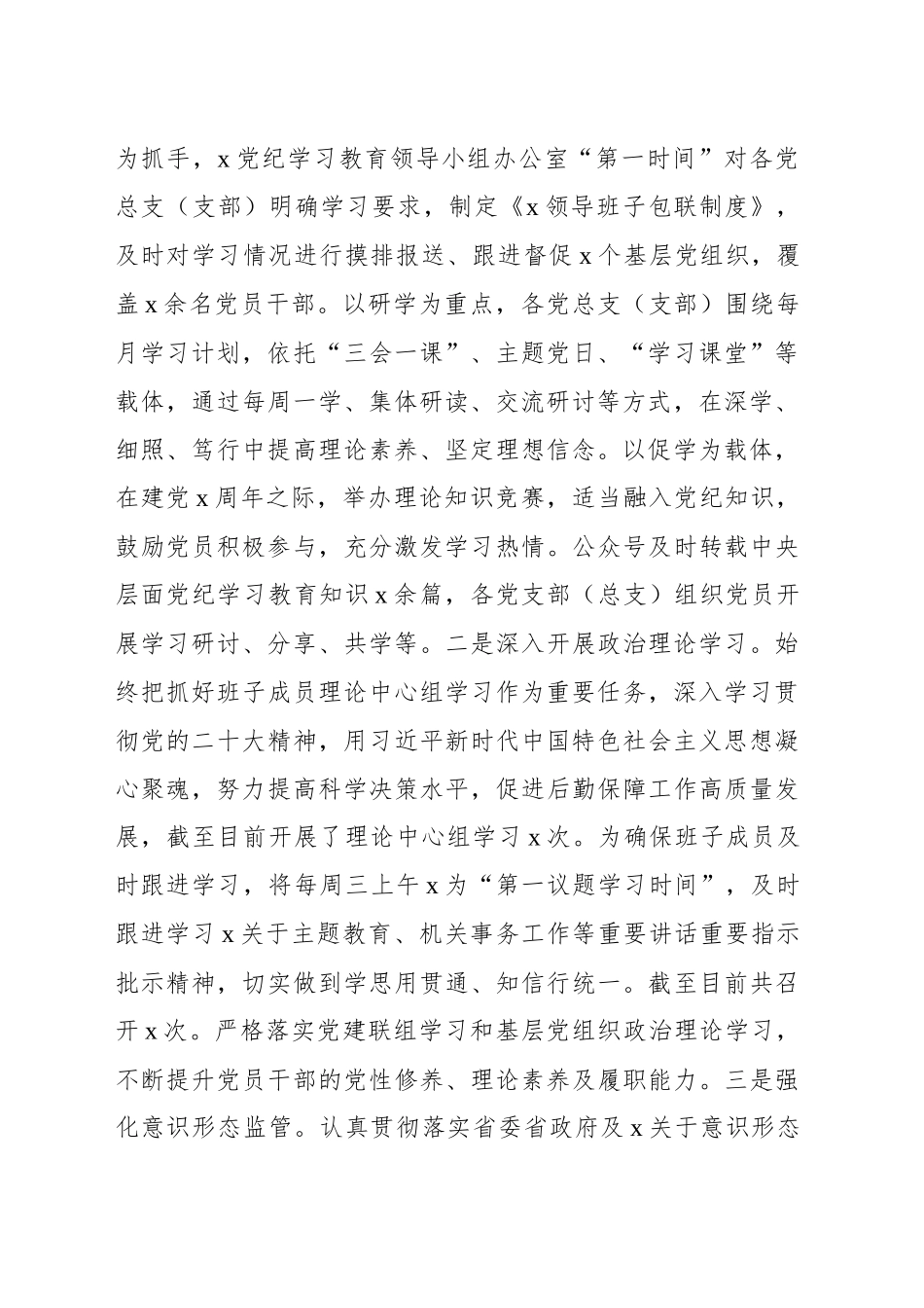 事业单位负责人年度述职报告_第2页