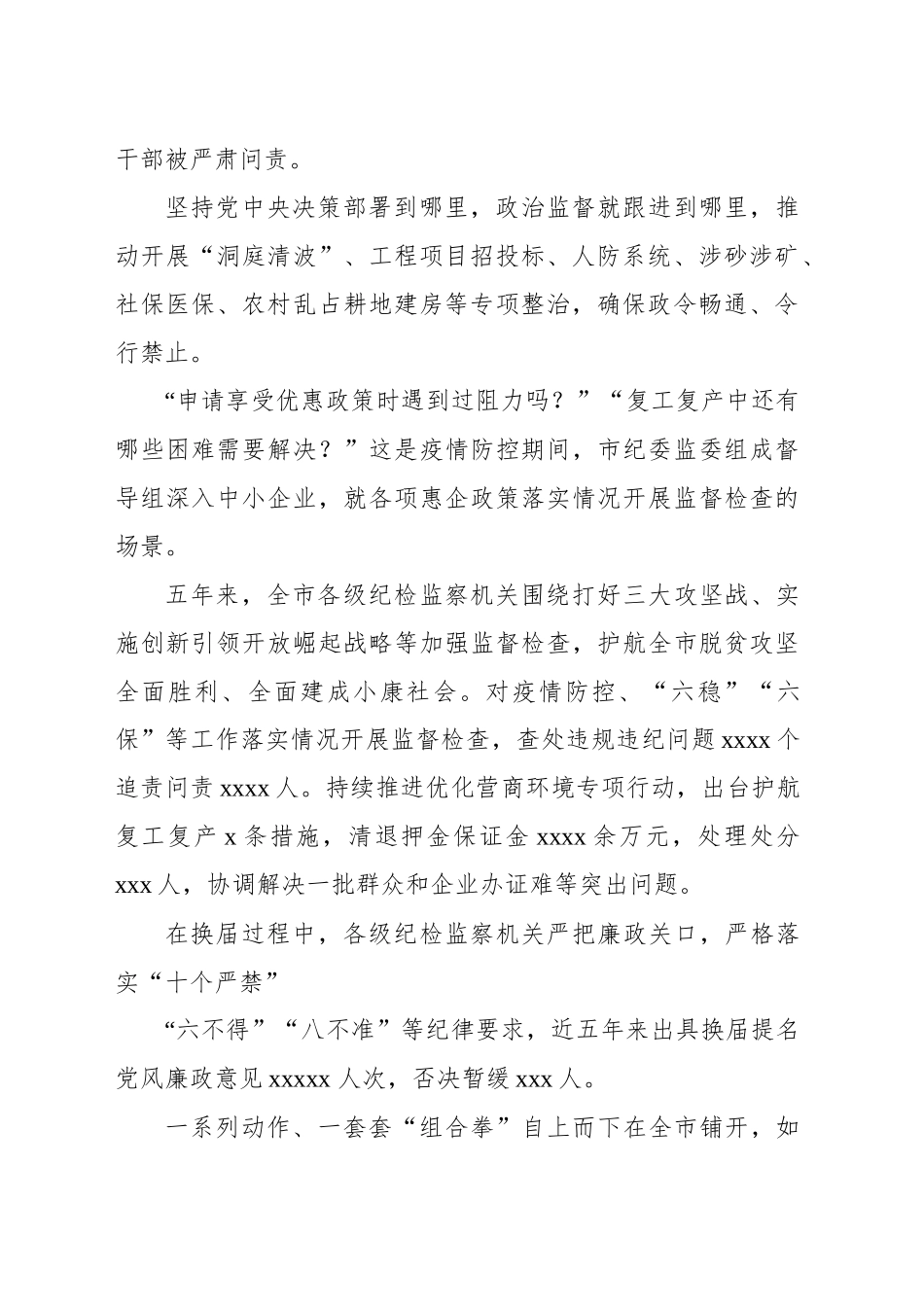 五年党风廉政建设工作总结素材_第2页