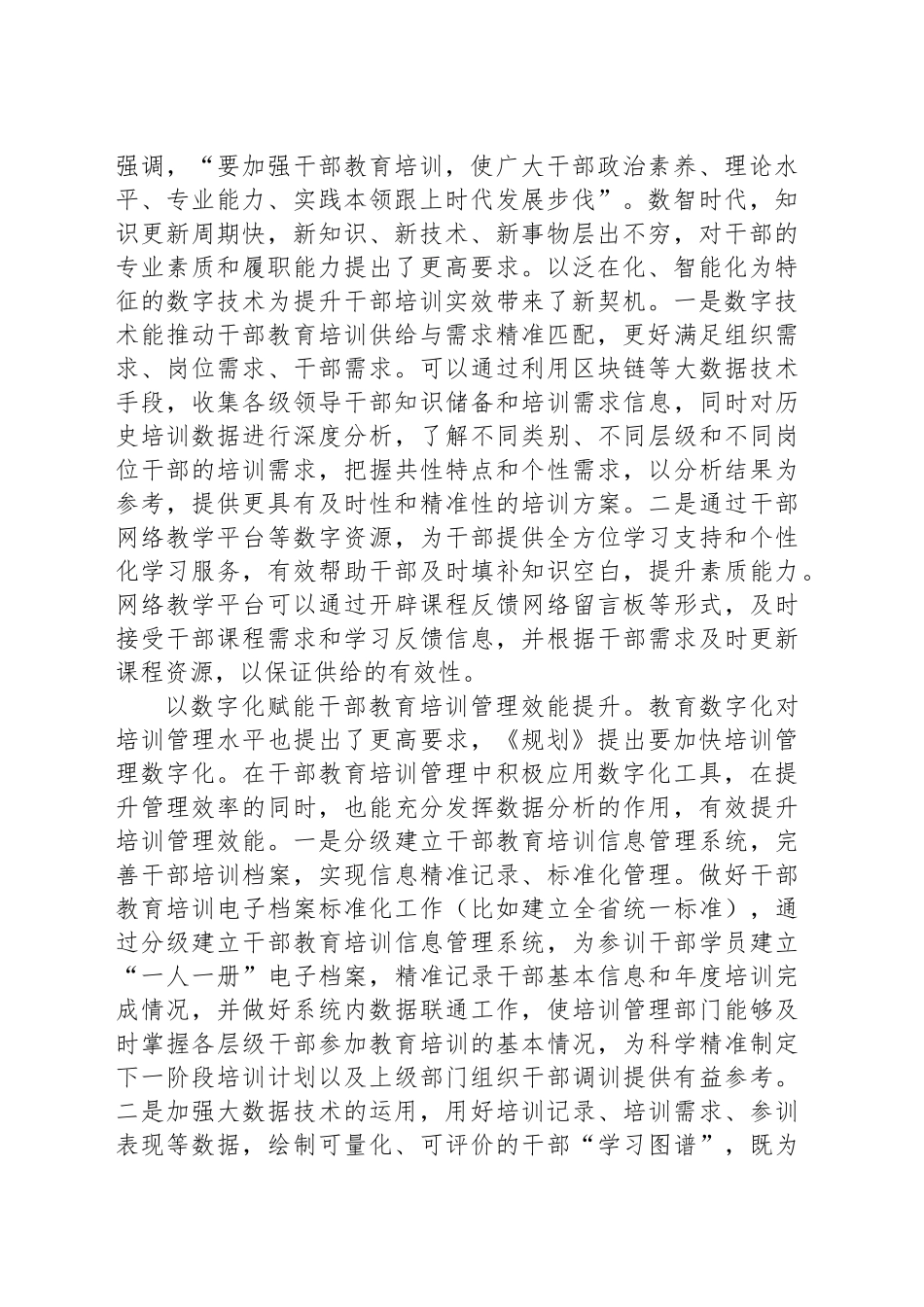 以数字化赋能干部教育培训提质增效_第2页