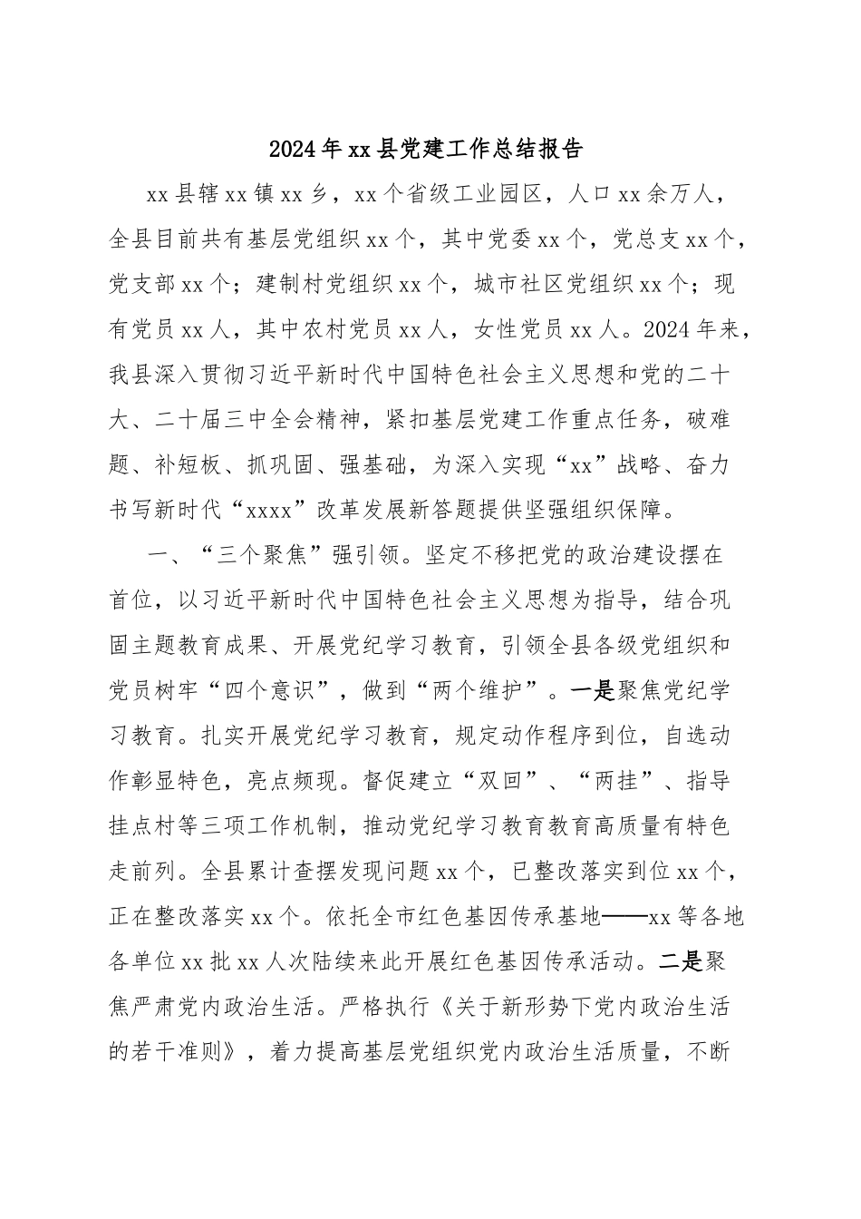 党建工作总结报告_第1页
