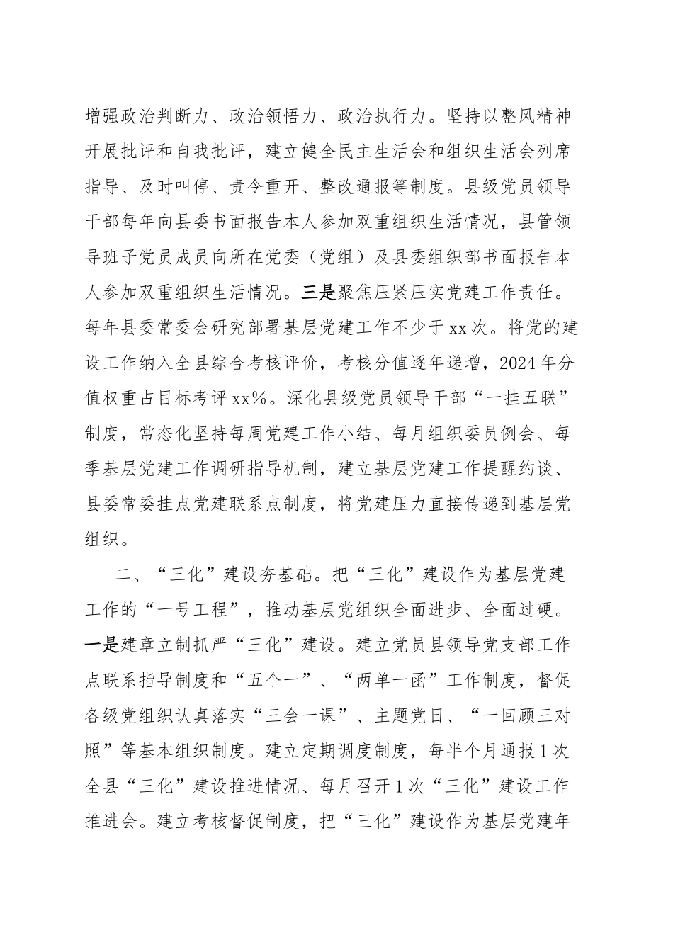 党建工作总结报告_第2页