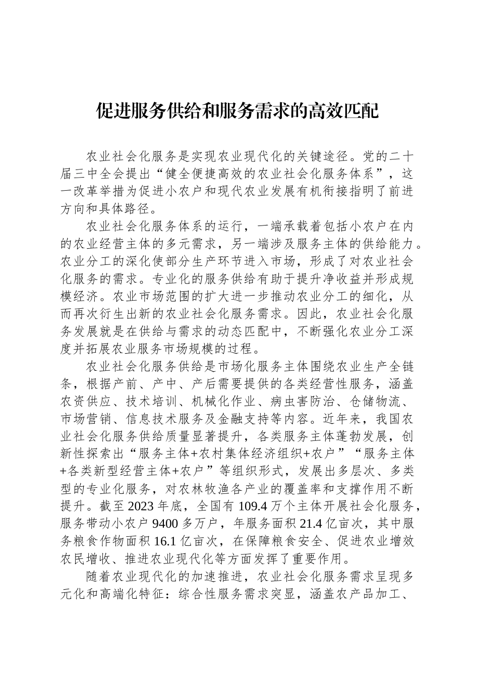 促进服务供给和服务需求的高效匹配_第1页