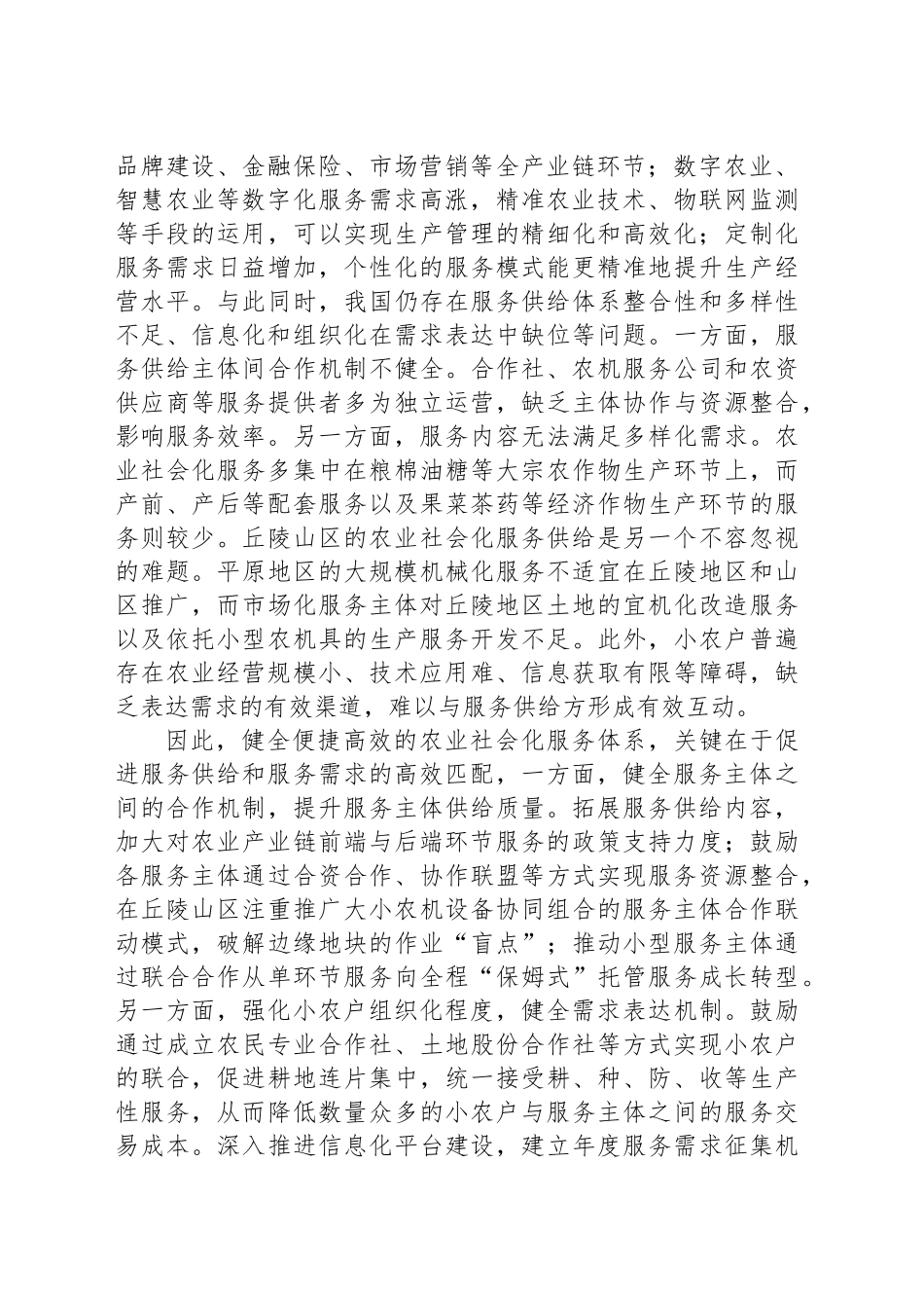 促进服务供给和服务需求的高效匹配_第2页