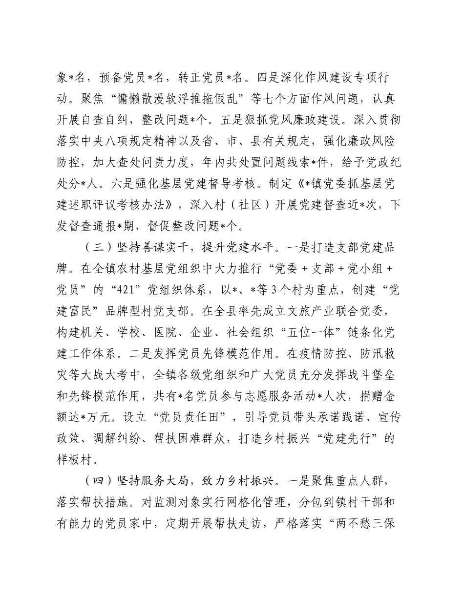 党委书记2024年度抓基层党建工作述职报告（2）_第2页