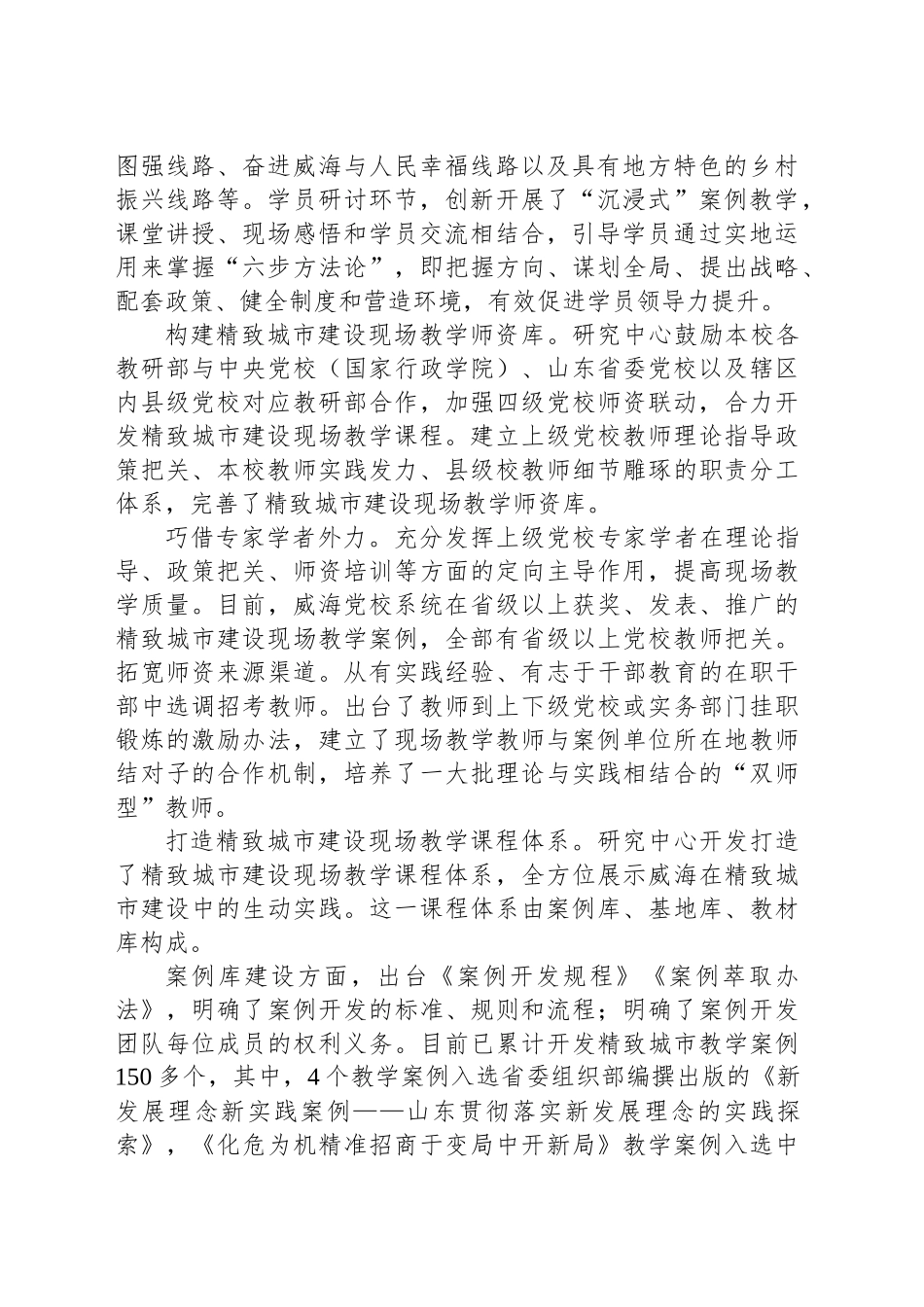 以现场教学服务精致城市建设_第2页