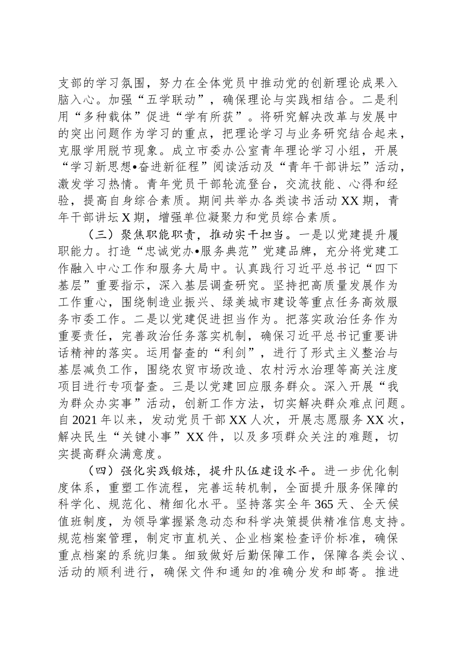 党组书记2024年抓基层党建工作述职报告_第2页