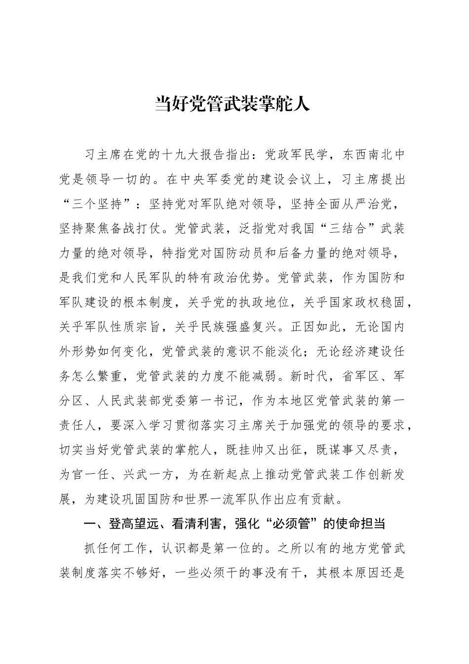 党管武装主题工作报告汇编（4篇）_第2页