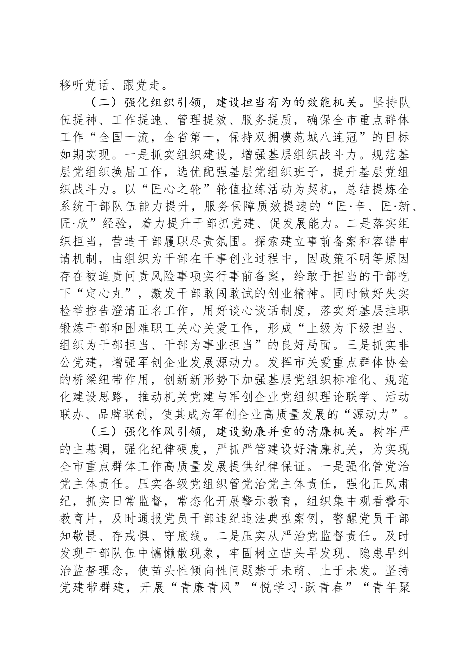 党组书记2024年述职述廉述报告（重点群体）_第2页