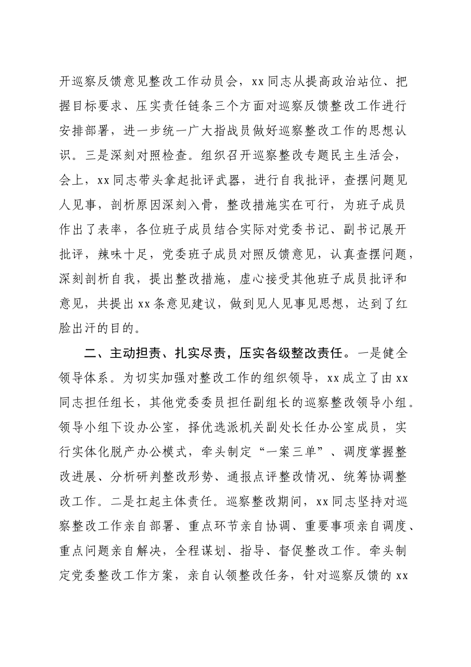 党委书记组织落实巡察整改情况报告（2982字）_第2页