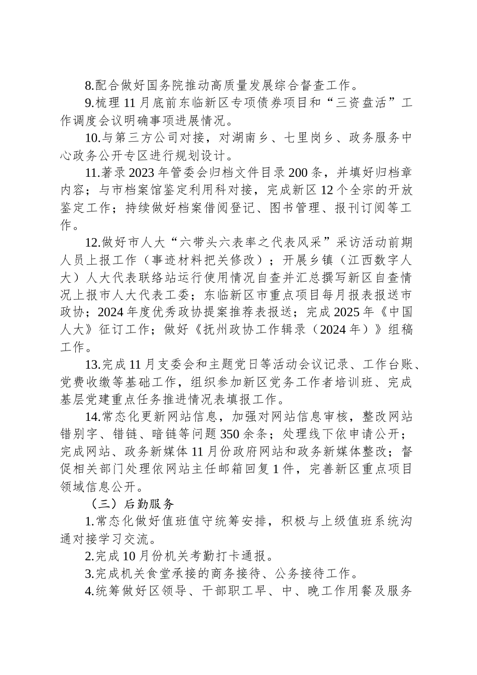 党政办公室2024年11月工作情况及2024年12月工作计划_第2页