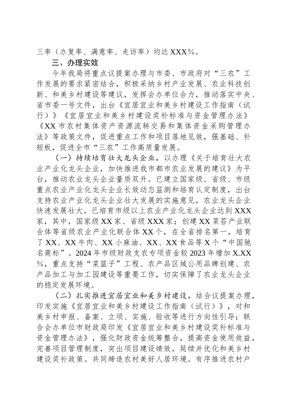 农业农村局关于2024年人大代表建议和政协提案办理工作总结_第2页