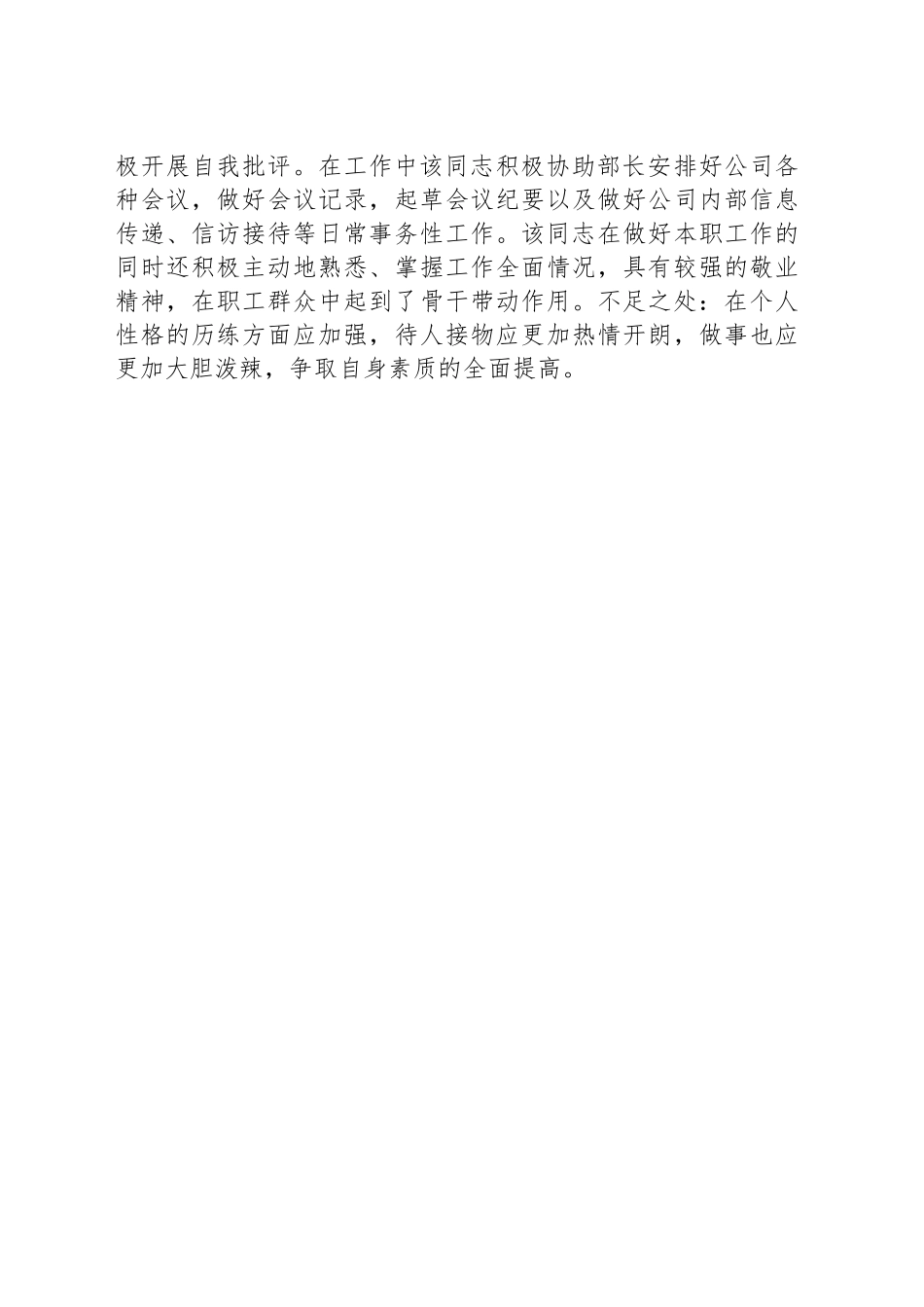 入党积极分子培养考察情况及意见_第2页