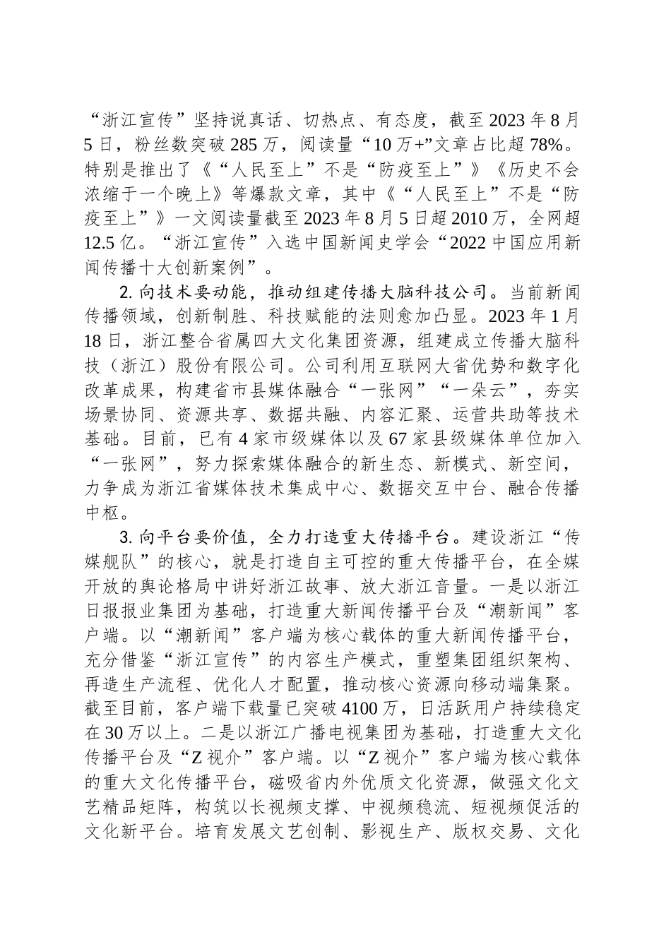 创新打造重大传播平台 塑造主流舆论新格局的浙江探索_第2页