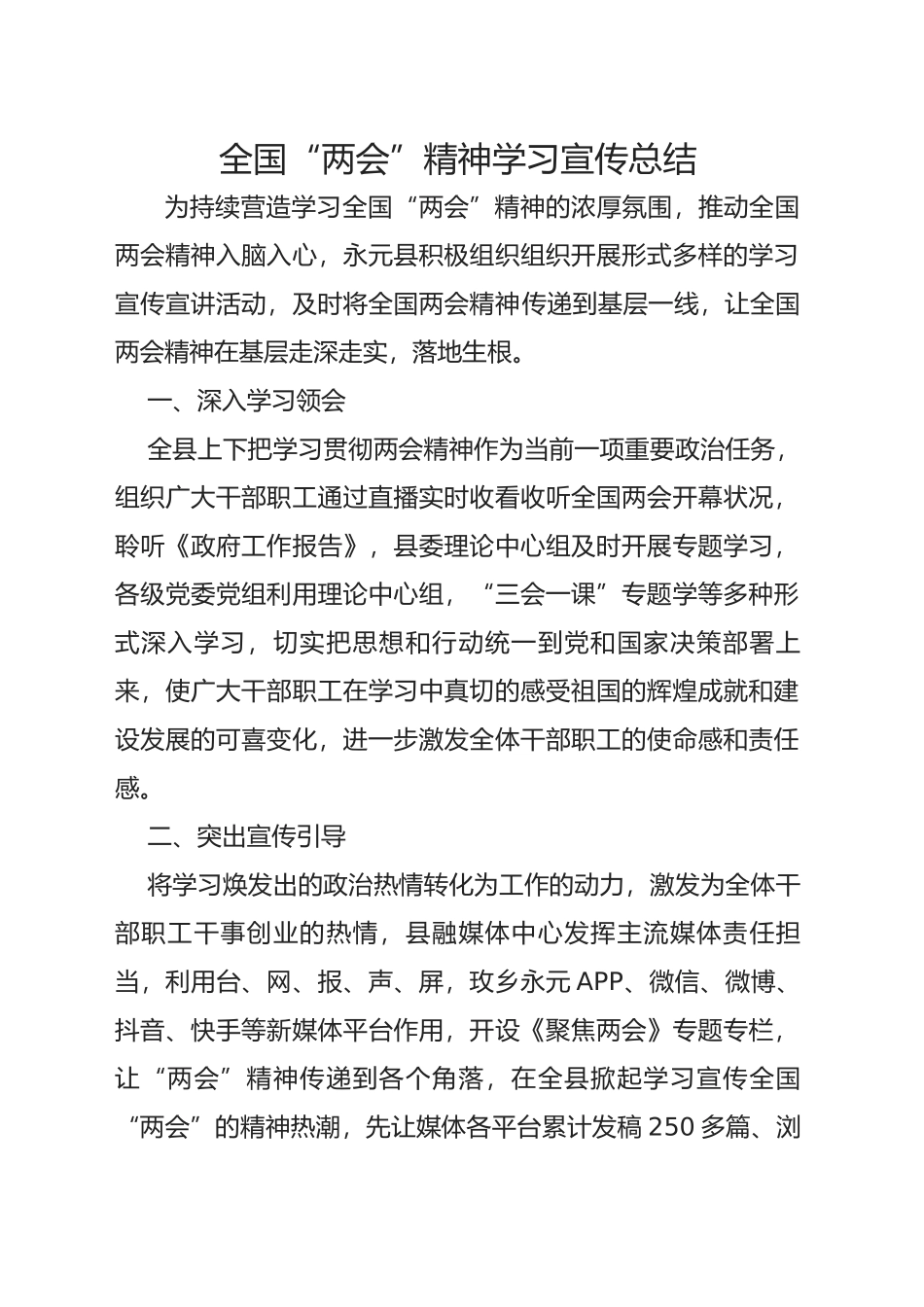 全国两会宣传报道情况_第1页