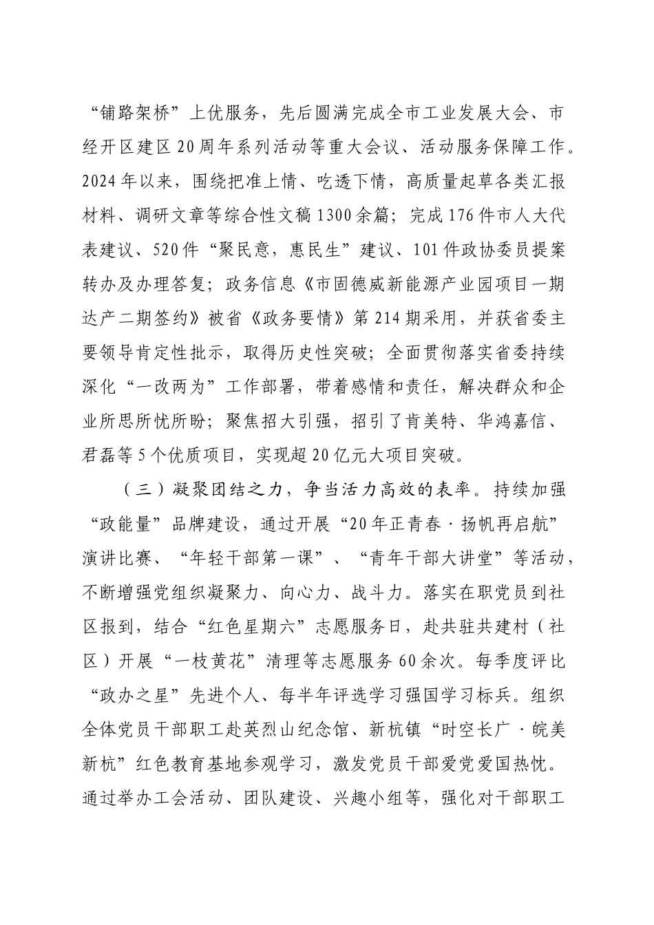 办公室主任2024年述职述廉述报告_第2页