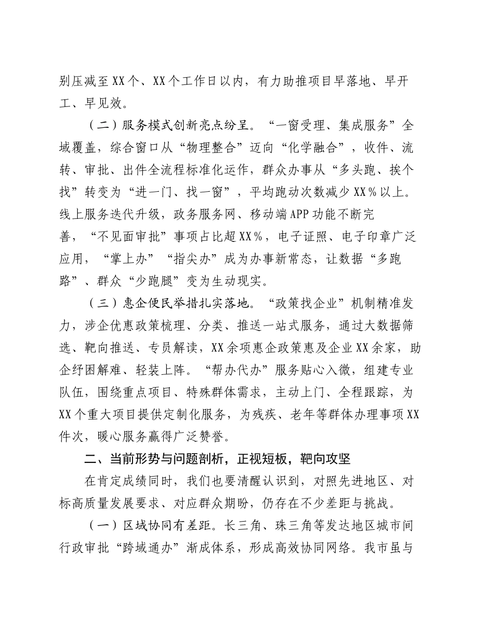 副市长在2024年全市行政审批服务系统第四季度重点工作部署推进会上的讲话_第2页