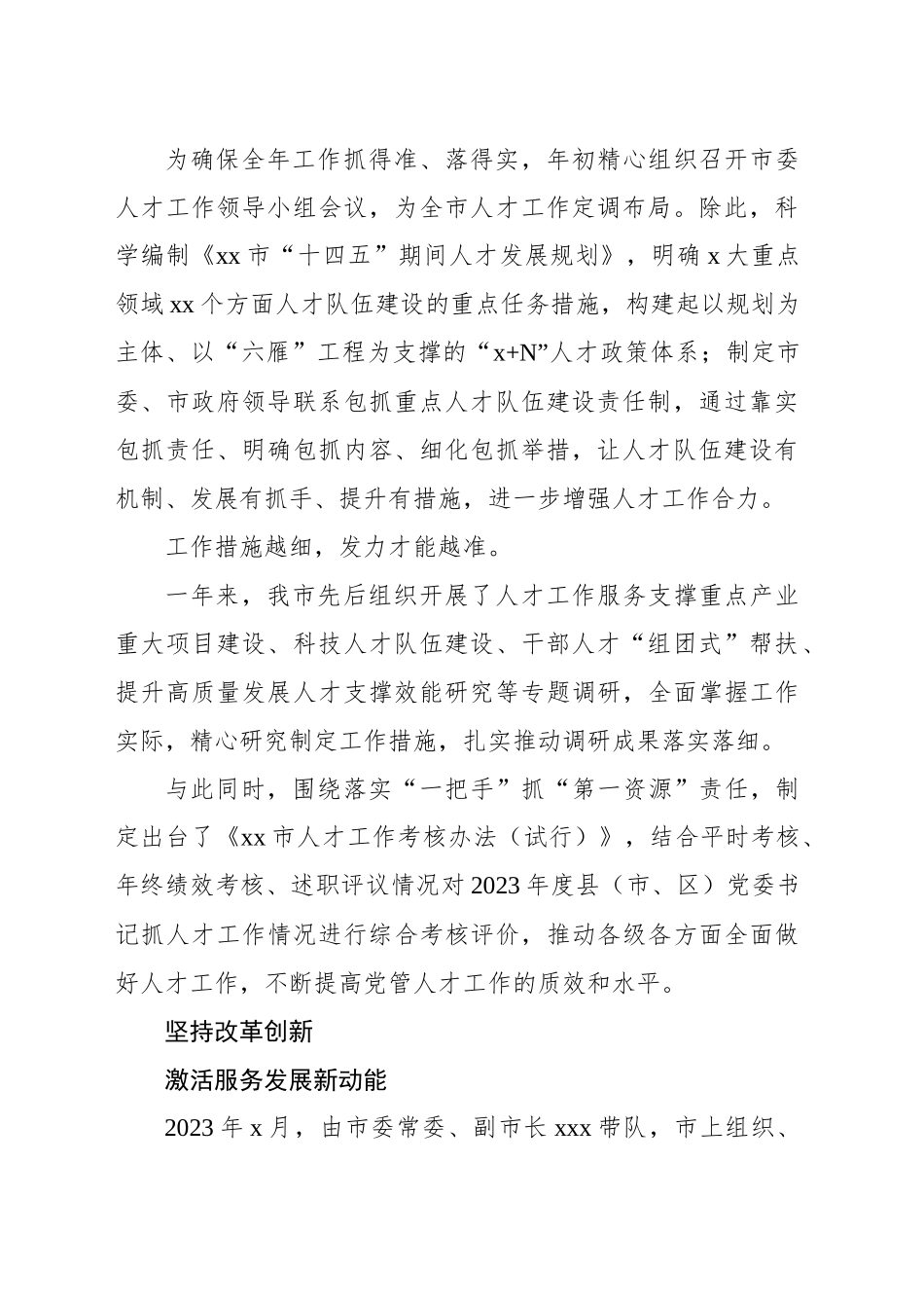 全市人才工作综述材料_第2页