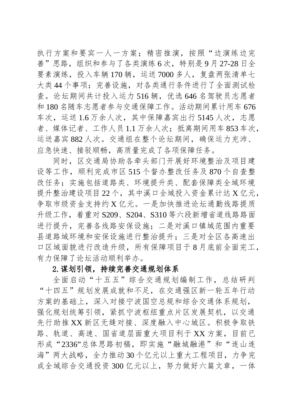 区交通运输局2024年工作总结_第2页