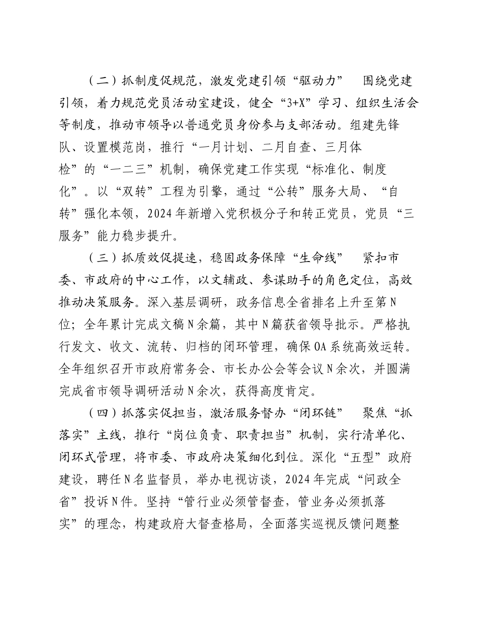 办公室领导述职述廉工作报告_第2页