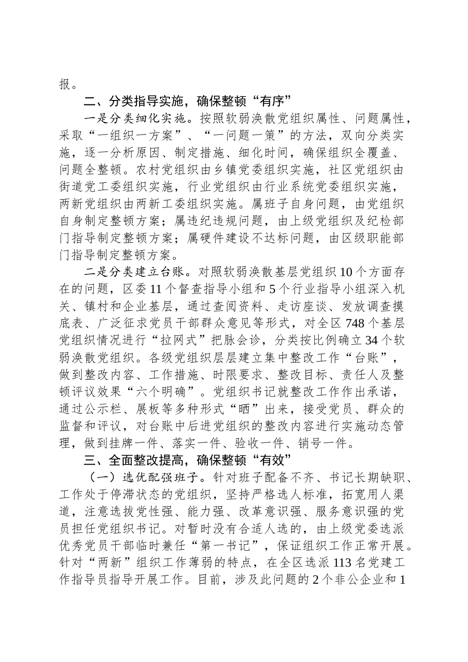 区委关于后进基层党组织整顿工作情况的报告_第2页