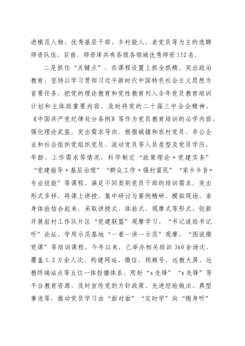 区委组织部部长在2024年全市党员教育培训工作会议上的交流发言（1700字）_第2页
