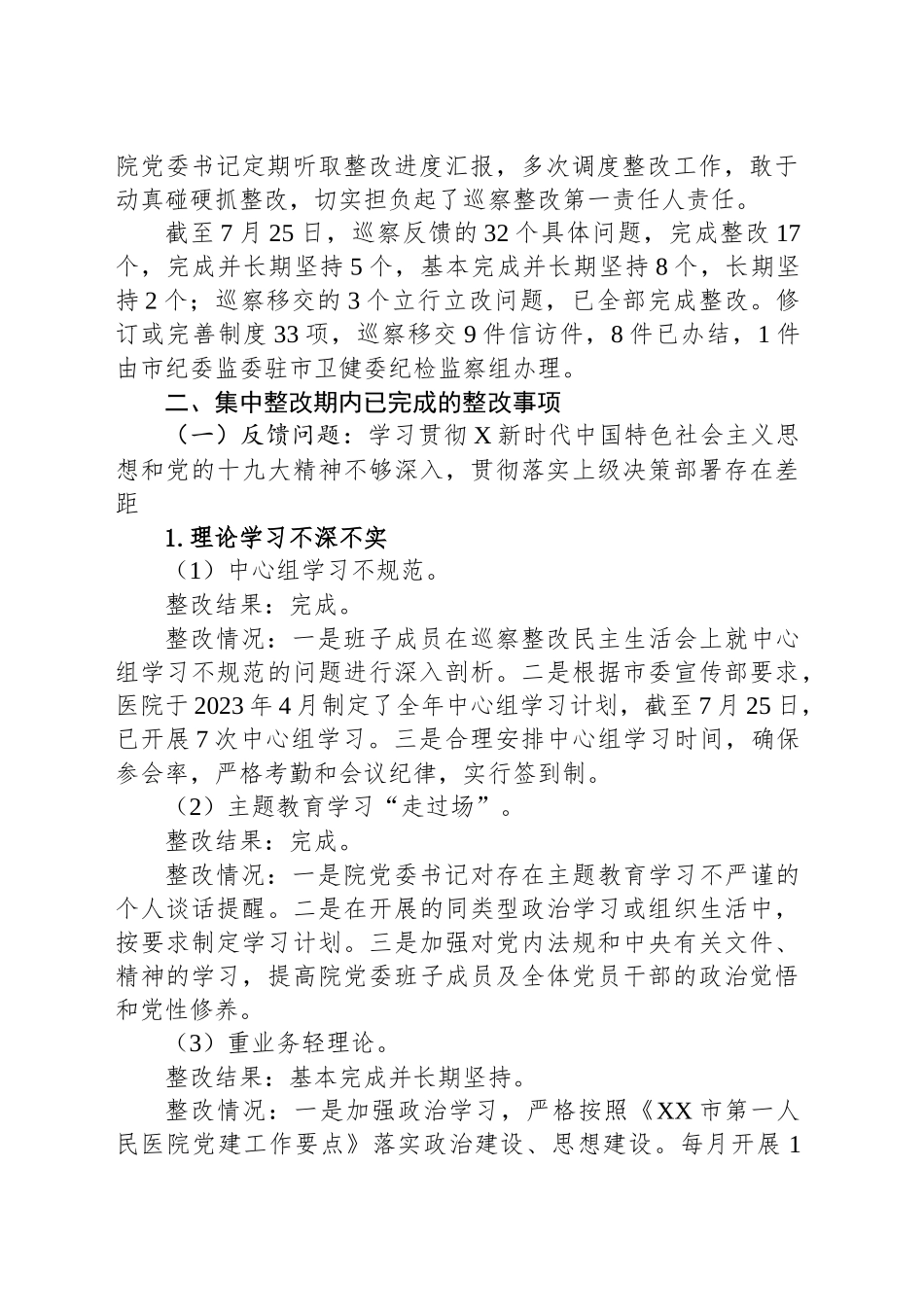 医院巡察整改情况报告（总结）_第2页