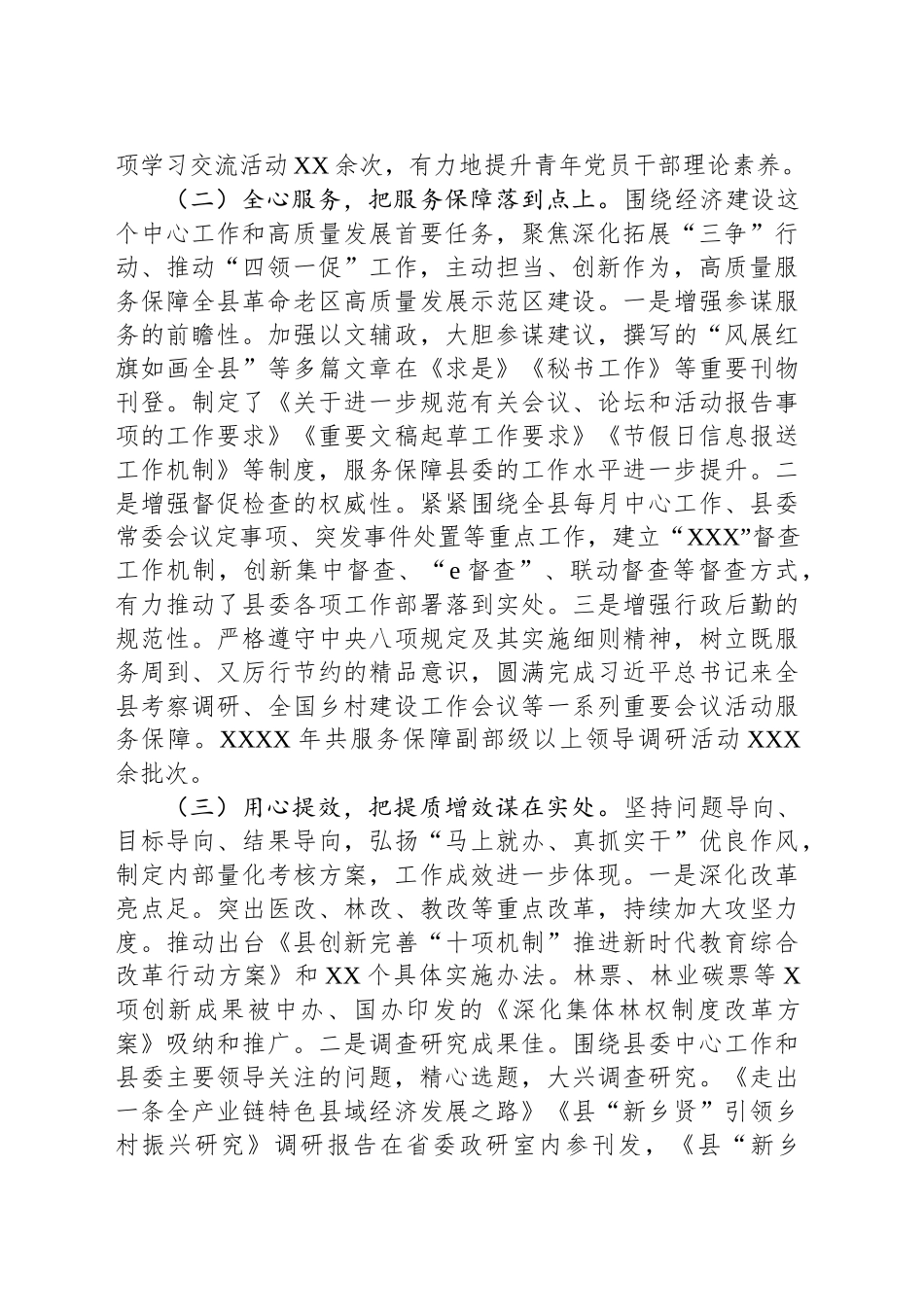 办公室主任2024年抓基层党建工作述职述廉述报告_第2页