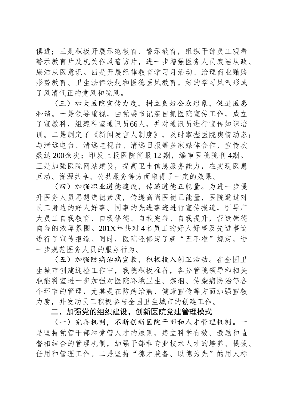 医院落实党建工作责任制述职报告_第2页