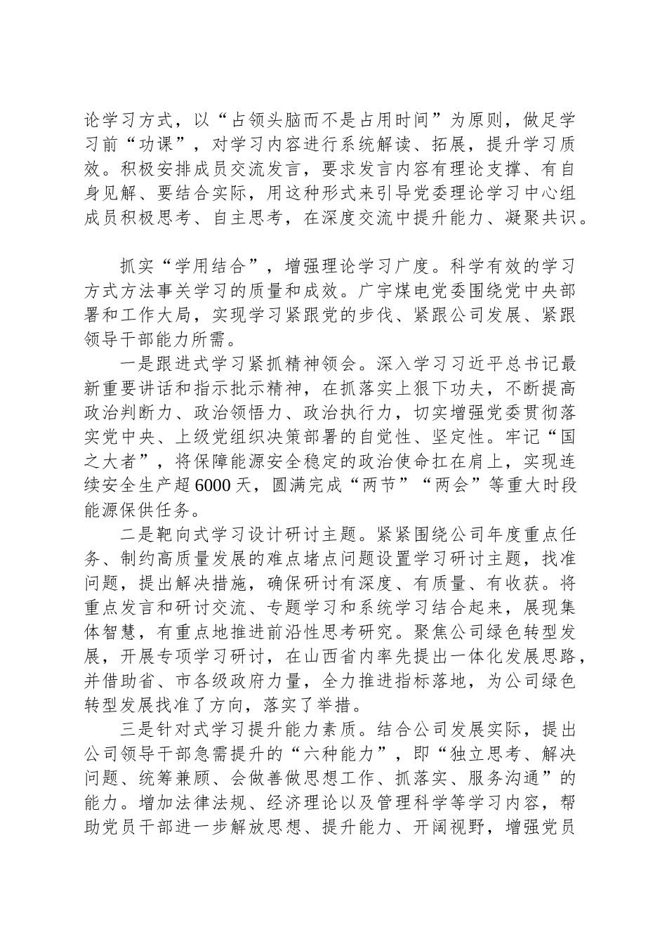 加强党的创新理论学习制度化规范化_第2页