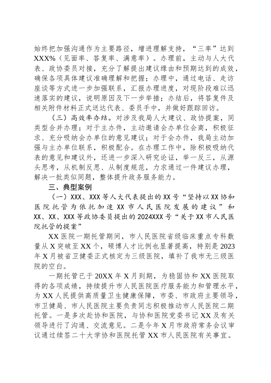 卫生健康局2024年人大建议、政协提案办理工作总结_第2页