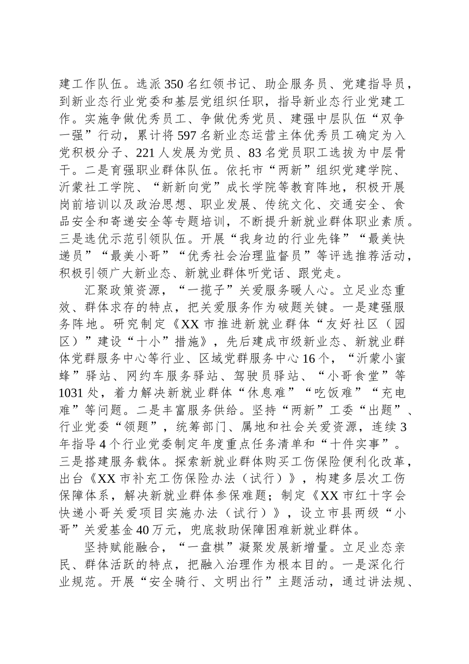 加强新业态新就业群体党的建设_第2页