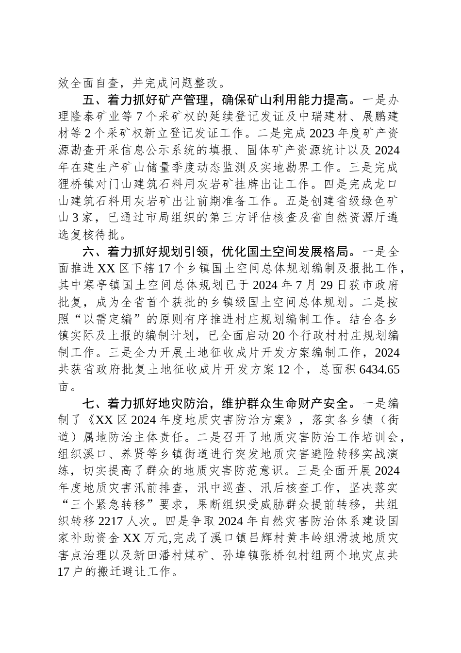 区自然资源和规划局2024年度工作总结_第2页