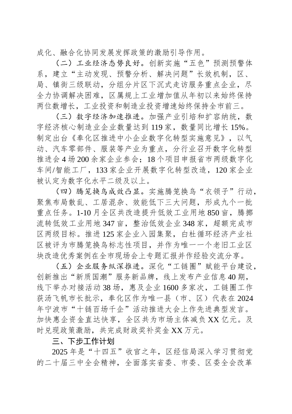 区经信局2024年工作总结及下步计划_第2页