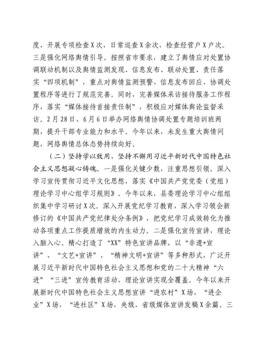 县委宣传部2024工作总结及2025年工作计划_第2页