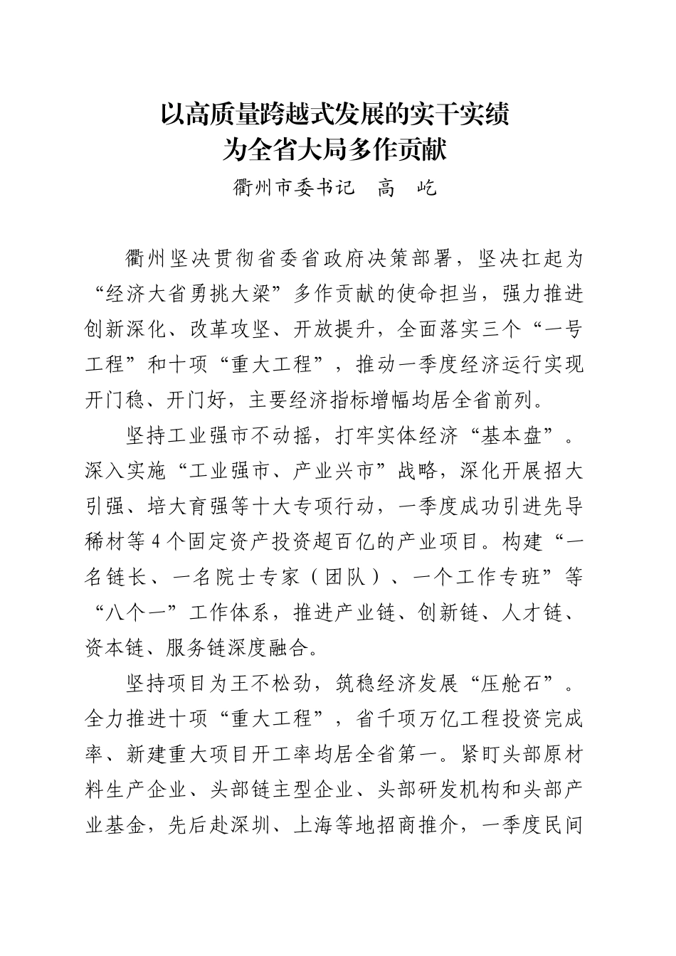 县委书记发言_第1页