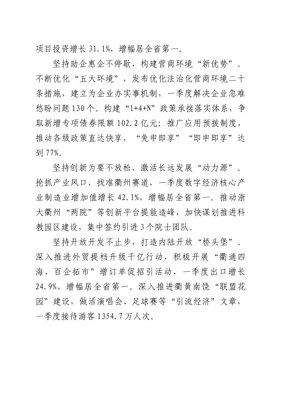 县委书记发言_第2页