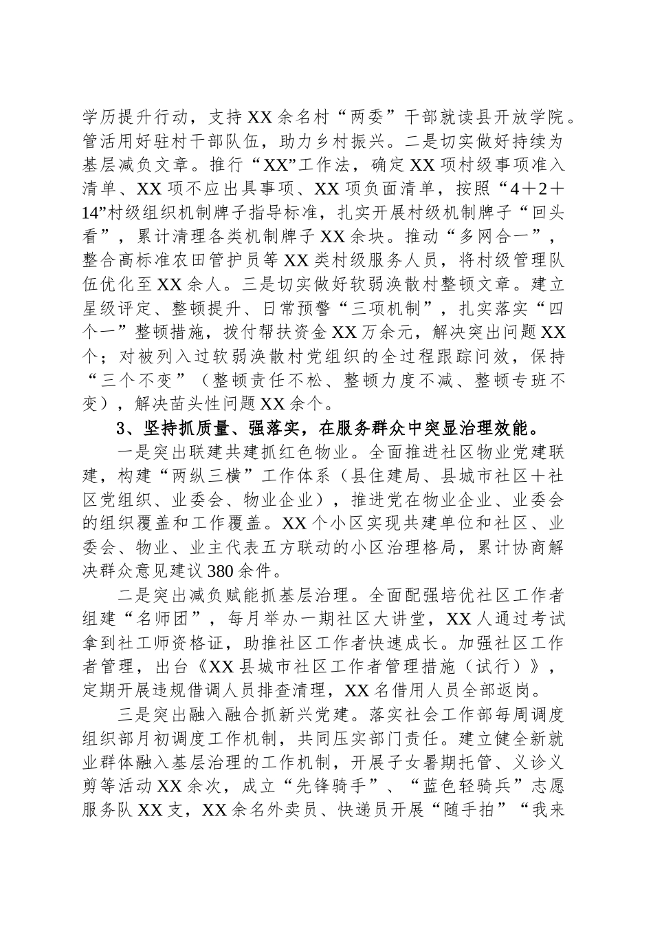 县2024年基层党建工作总结报告_第2页