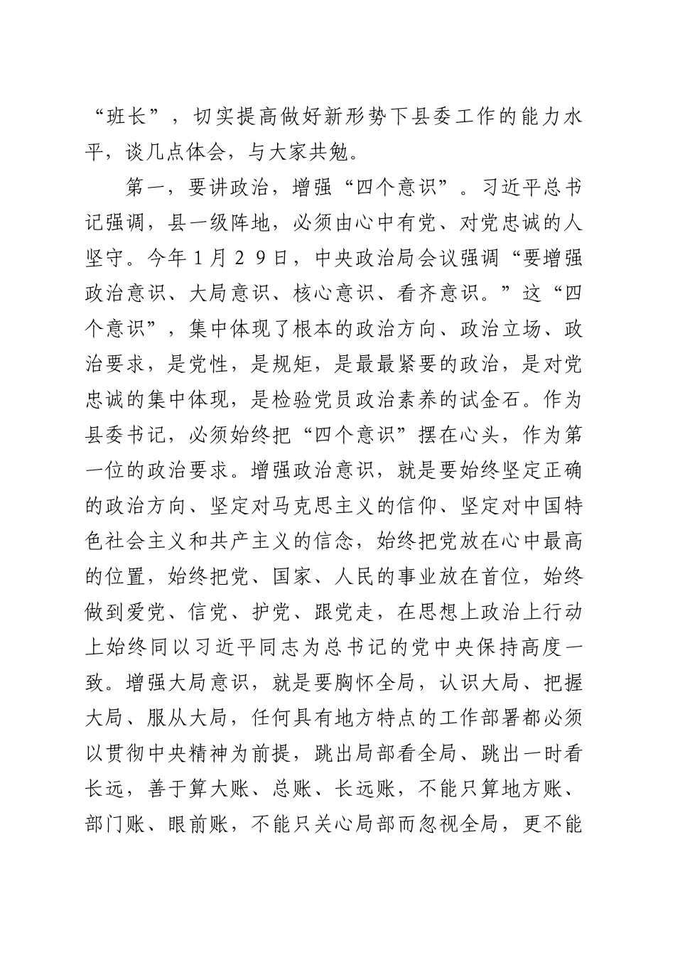 县委书记要当好“班长”不当“家长”_第2页