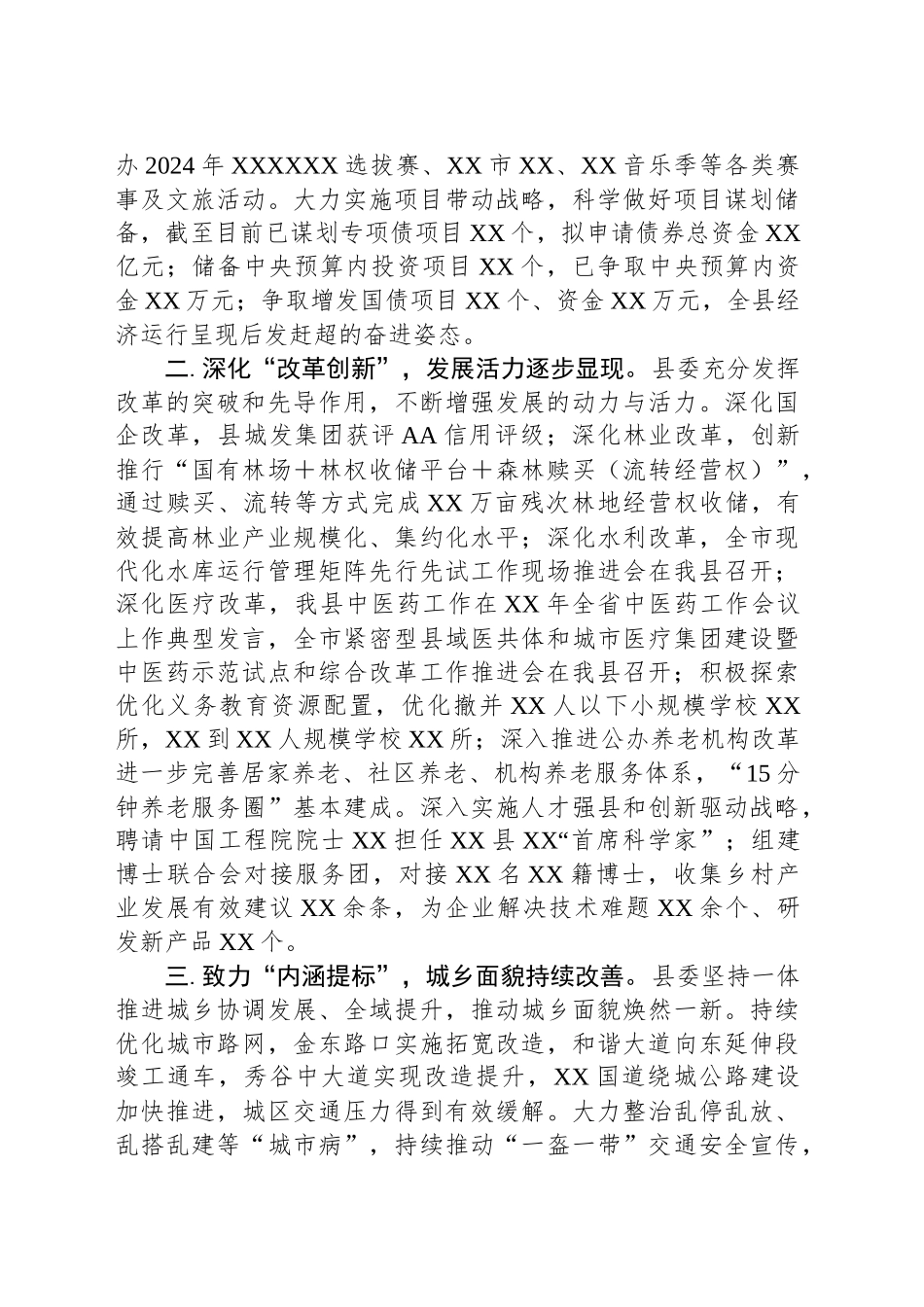 县2024年经济工作情况报告_第2页