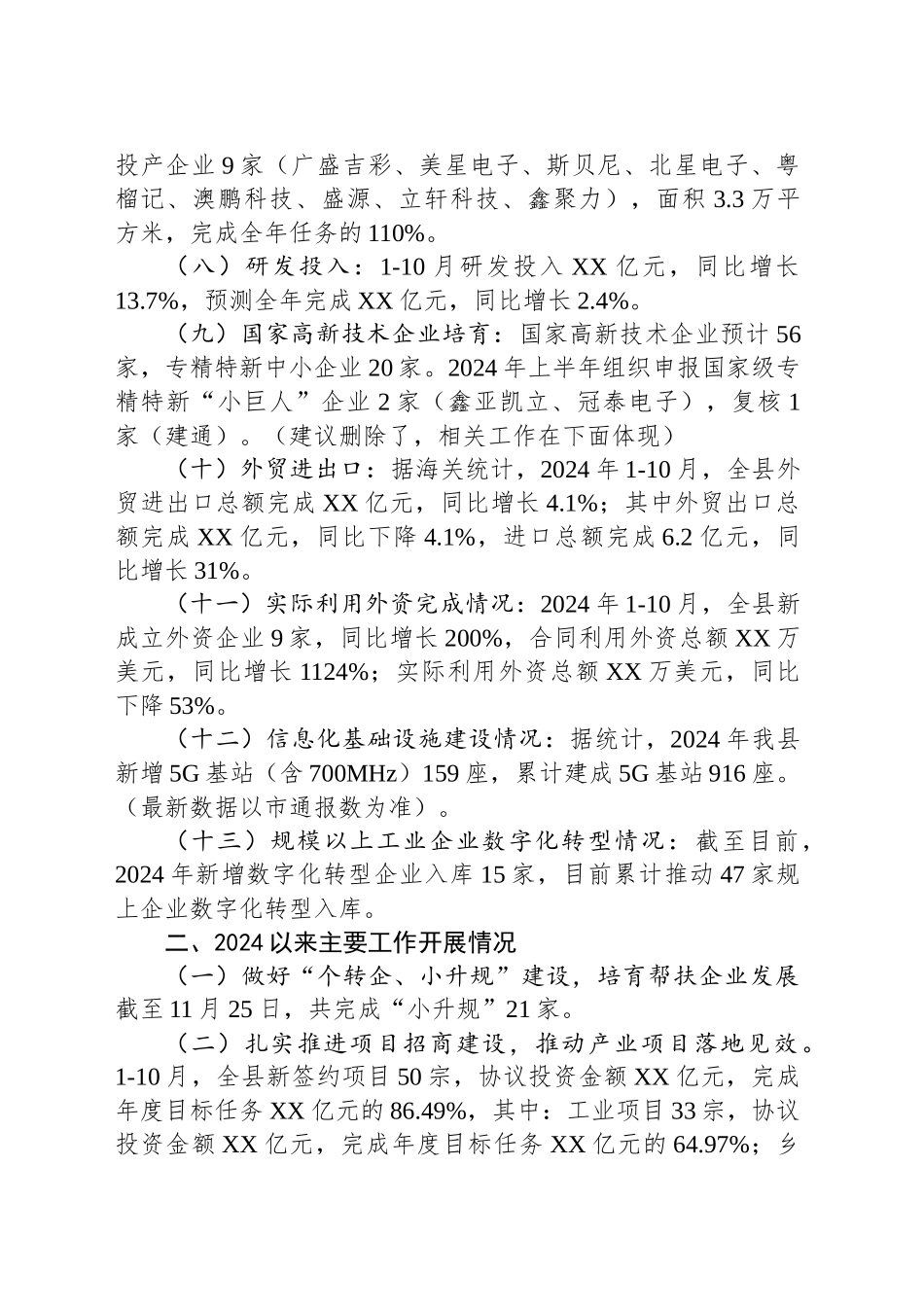 县科工信局2024年工作总结和2025年工作计划_第2页