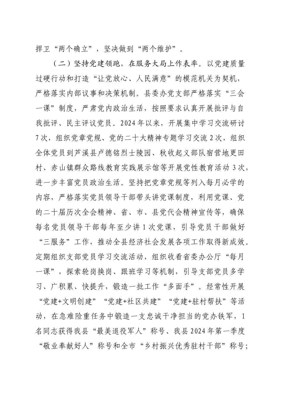 县委办公室主任2024年述职述廉述党建工作报告（3123字）_第2页