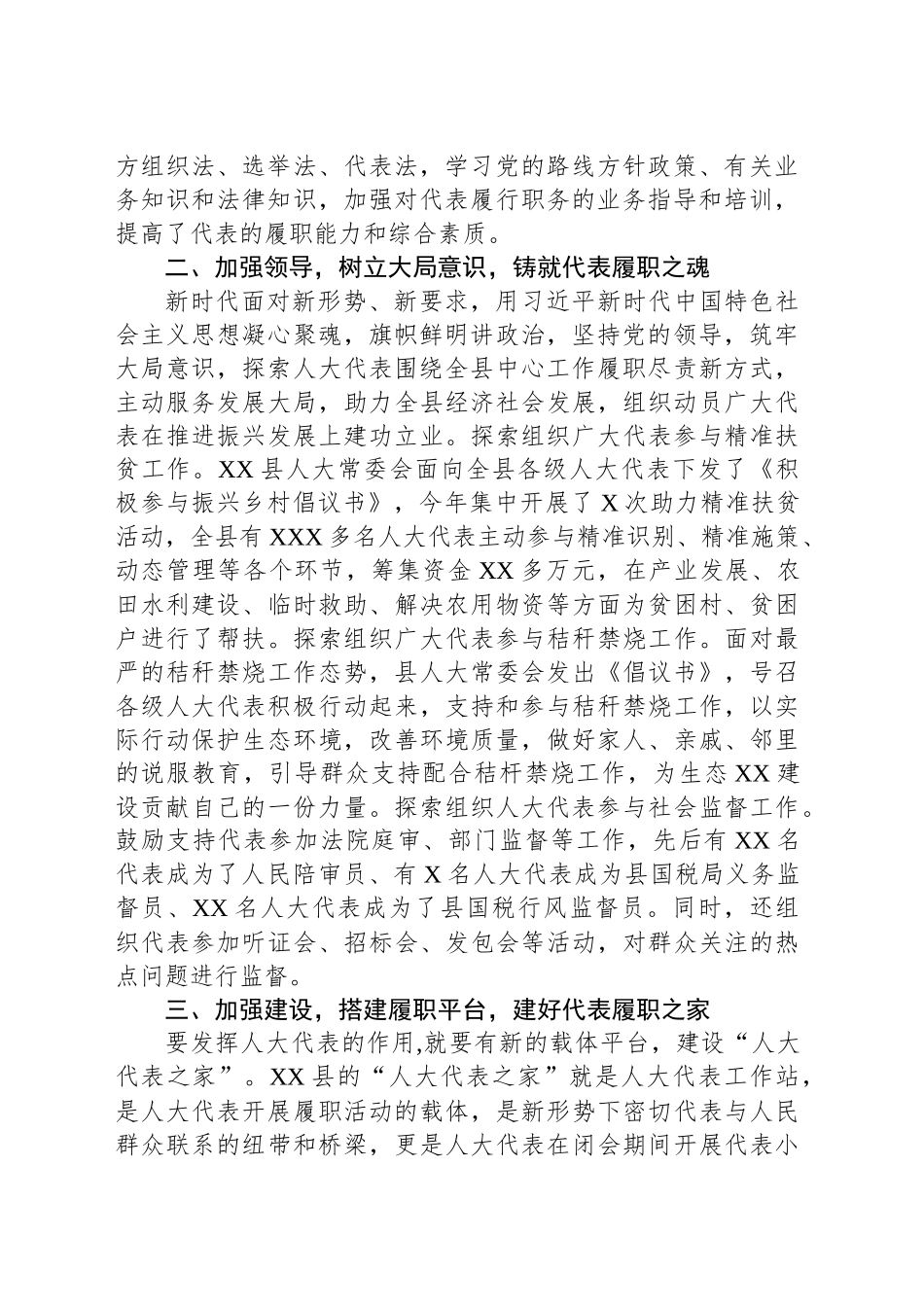 县人大代表履职工作经验交流材料_第2页