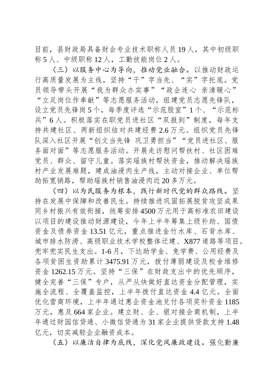 县财政局党组2024年落实全面从严治党主体责任工作情况报告_第2页