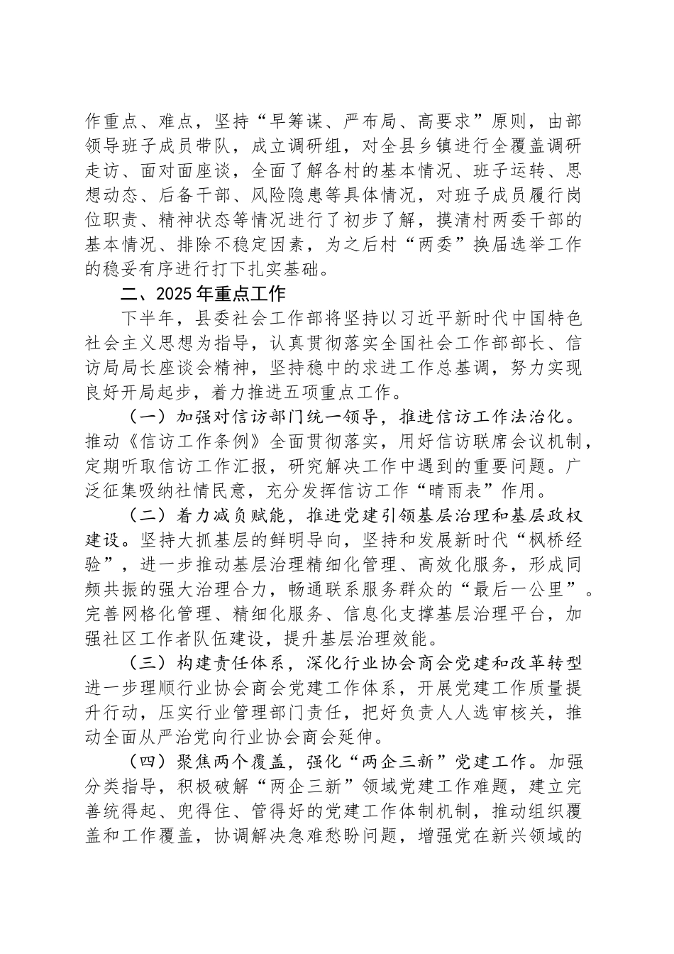 县社会工作部2024年工作总结和2025年重点工作_第2页