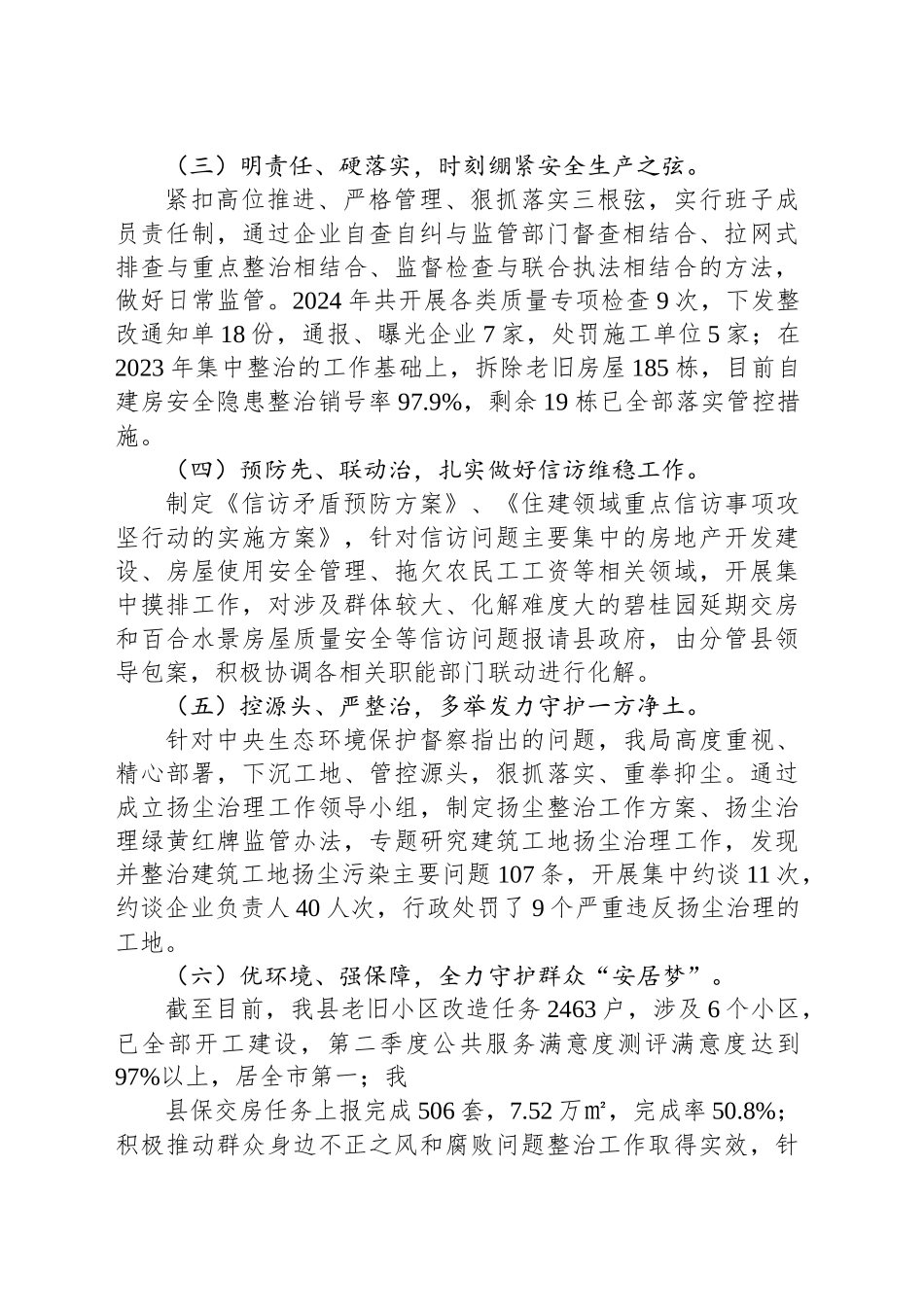 县住建局2024年工作总结及2025年工作计划_第2页