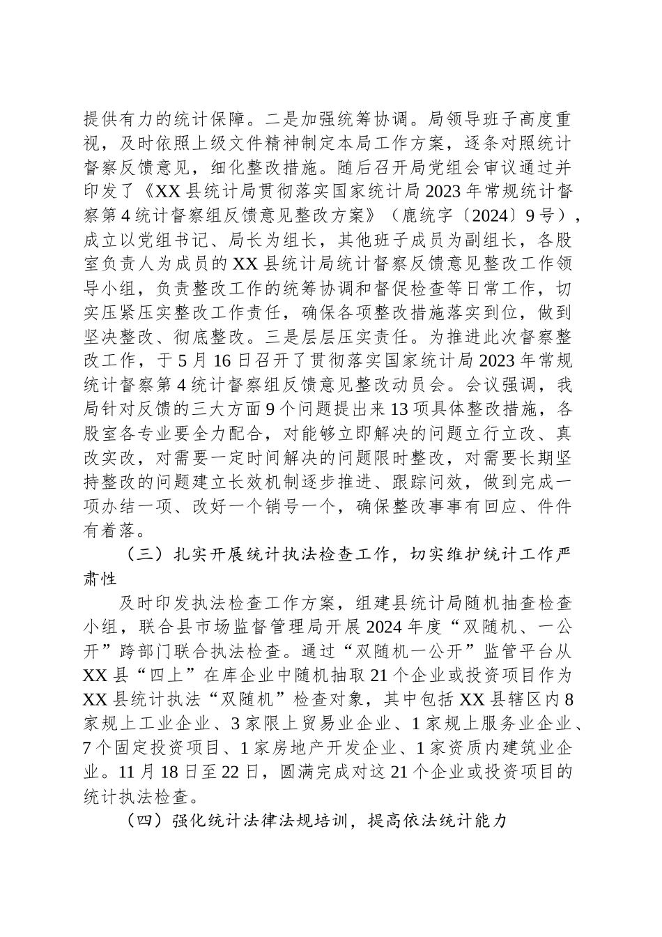 县统计局2024年法治政府建设年度报告_第2页