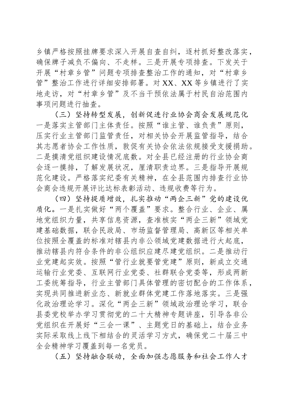 县委社会工作部2024年工作总结和2025年工作计划_第2页