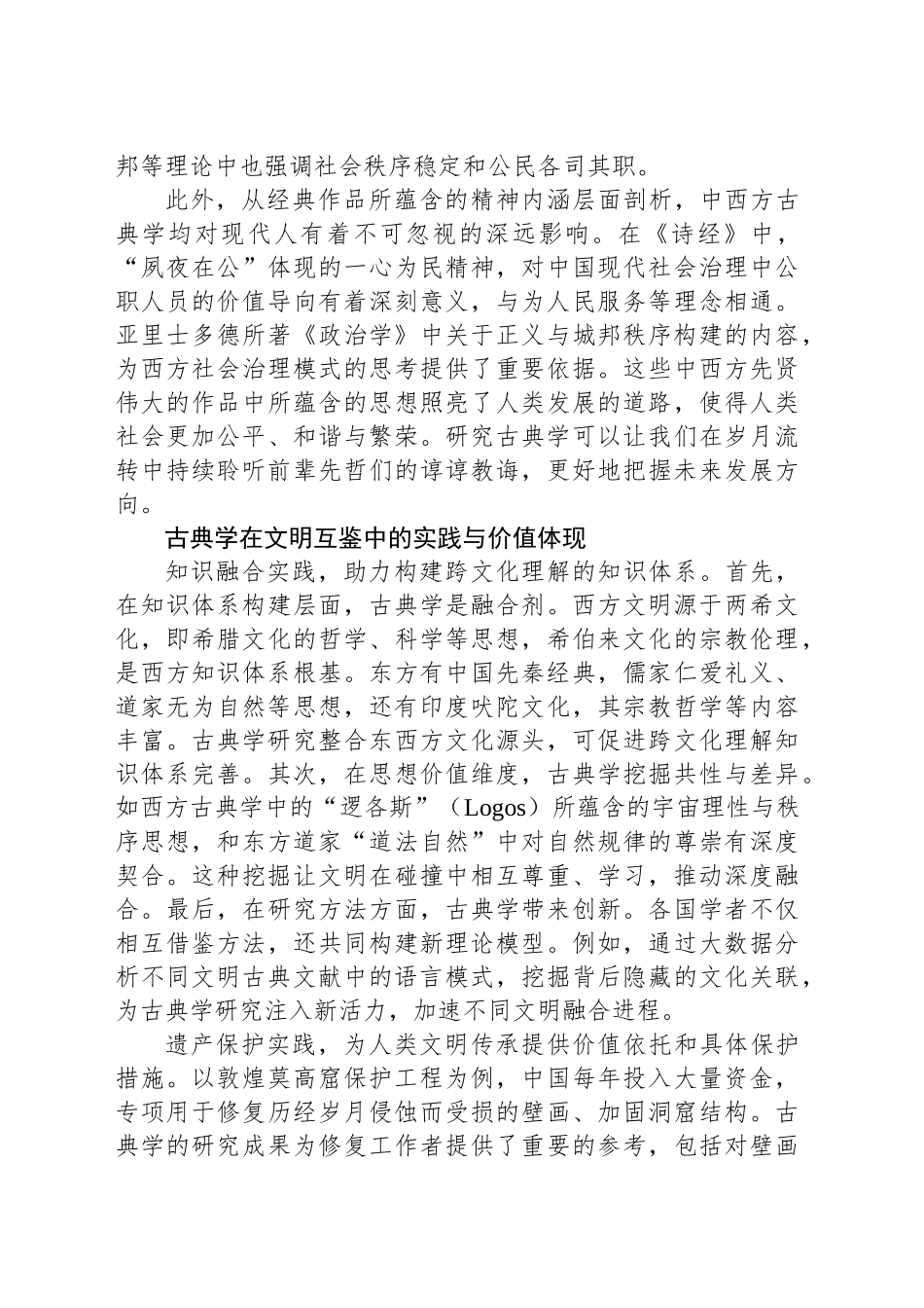 古典学让不同文明在互鉴中进步_第2页