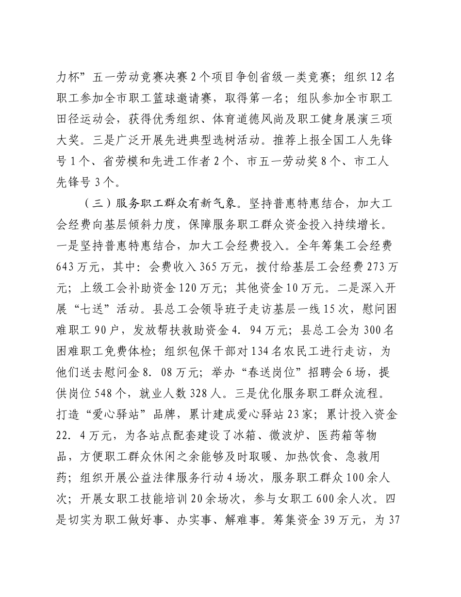 县总工会2024年工作总结及2025年工作思路_第2页